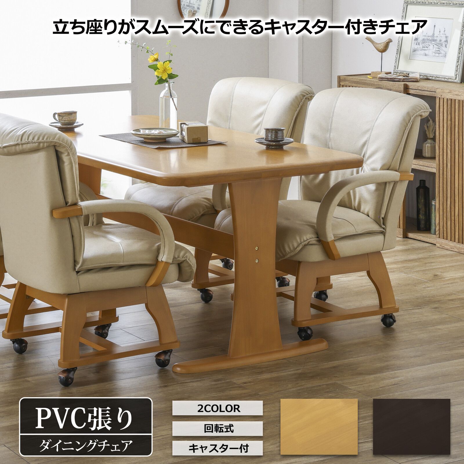 ♪ 2脚セット レザー調 ダイニングチェア 回転 キャスター付 ダイニング ダイニングチェア レザーチェア 回転式