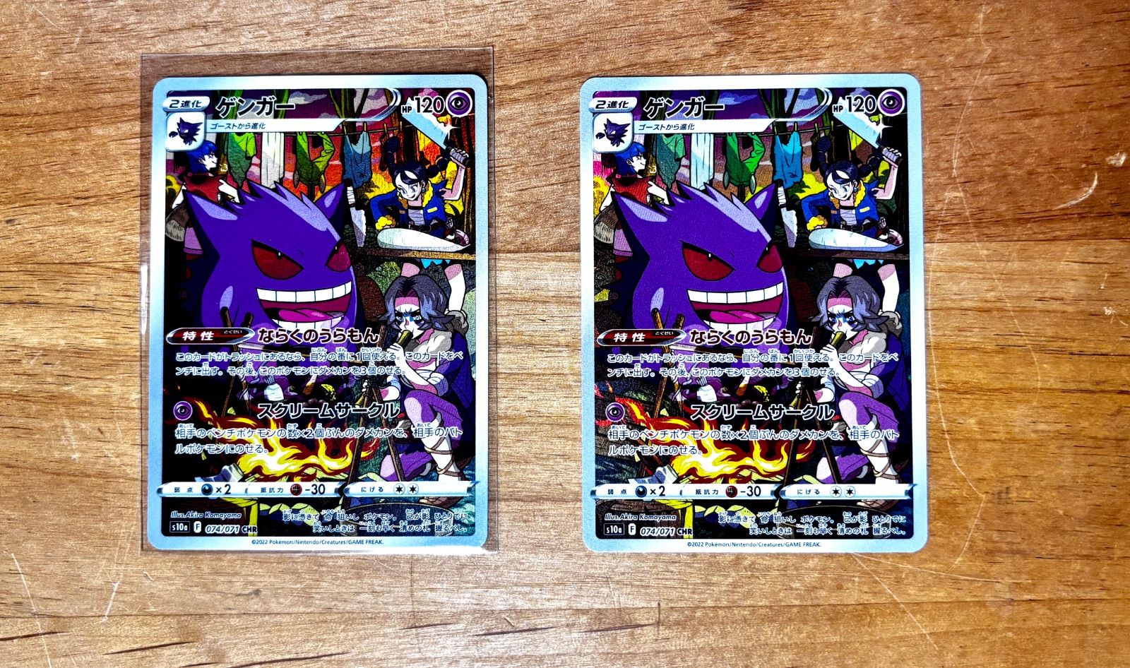 ○ ポケモンカード ゲンガー HP120 S10a F 074/071 CHR 2枚