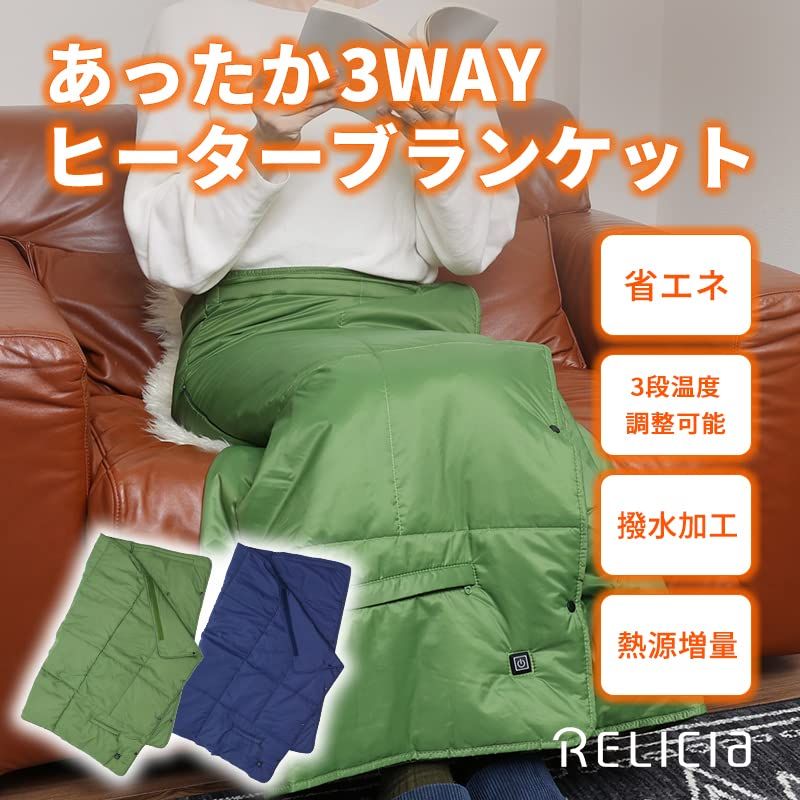 電気ブランケット 電気毛布 大判サイズ ひざ掛け スカート ベスト ポンチョ 3way アウトドア おしゃれ グリーン 0