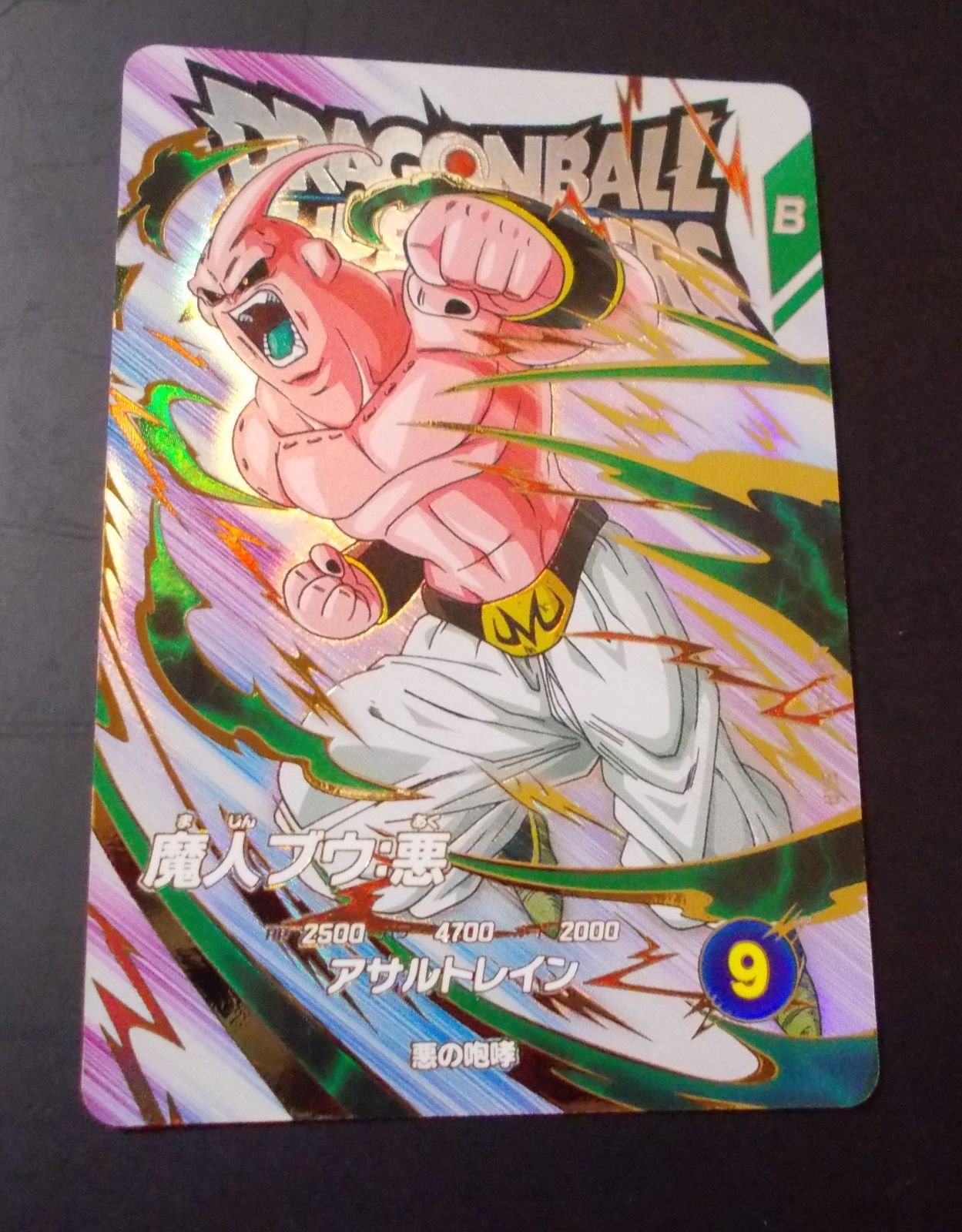 EX1-007 魔人ブウ：悪 EXR-キッズカード買取・通販専門店【フルアヘッド】