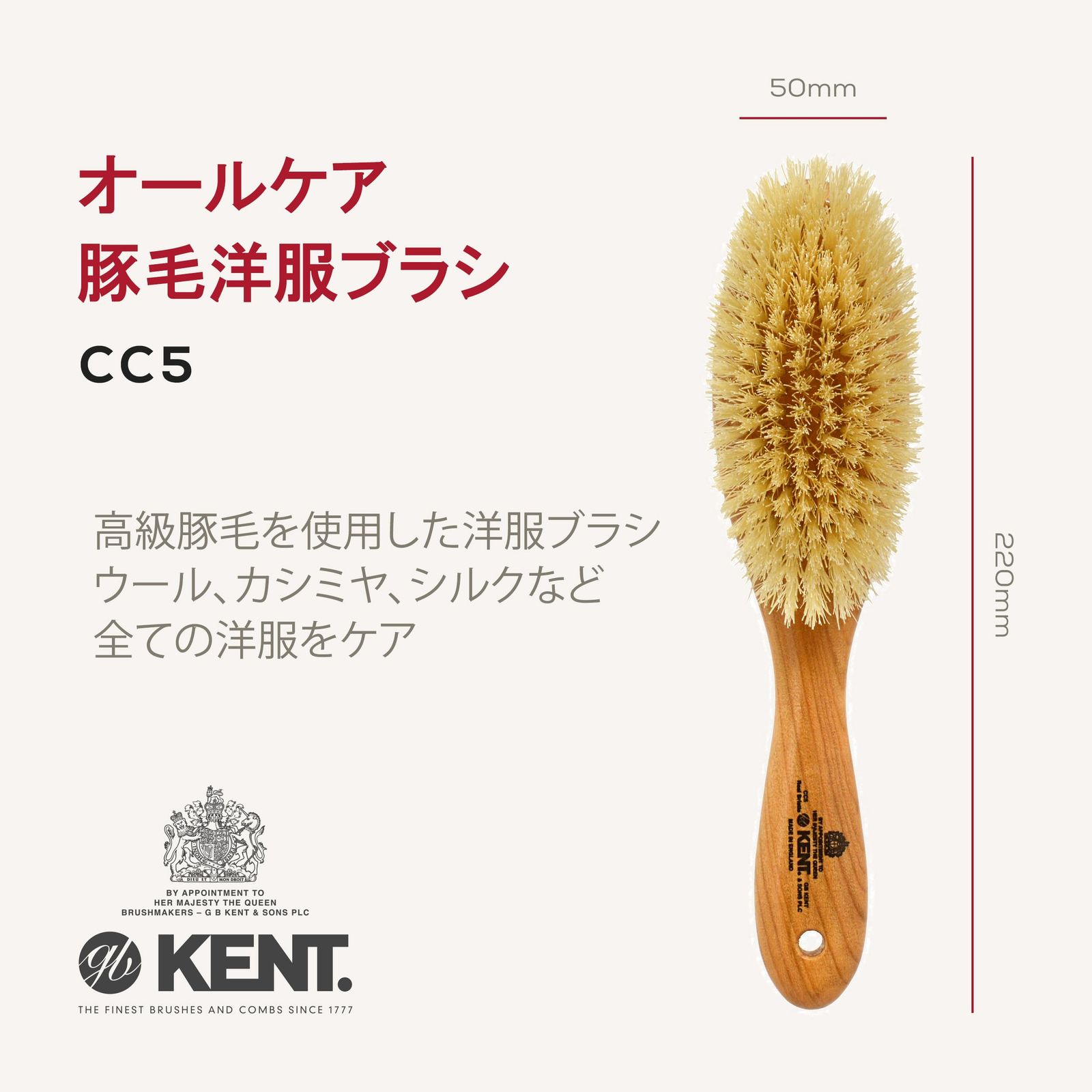 KENT ケント 洋服ブラシ カシミヤ-ウール用 豚毛 CC5 英国製 英国王室御用達
