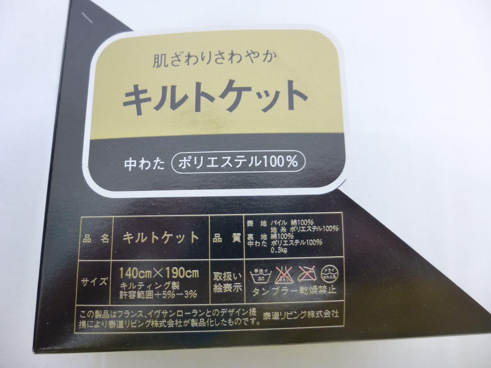 未使用品】イヴサンローラン キルトケット シングルサイズ2枚セット