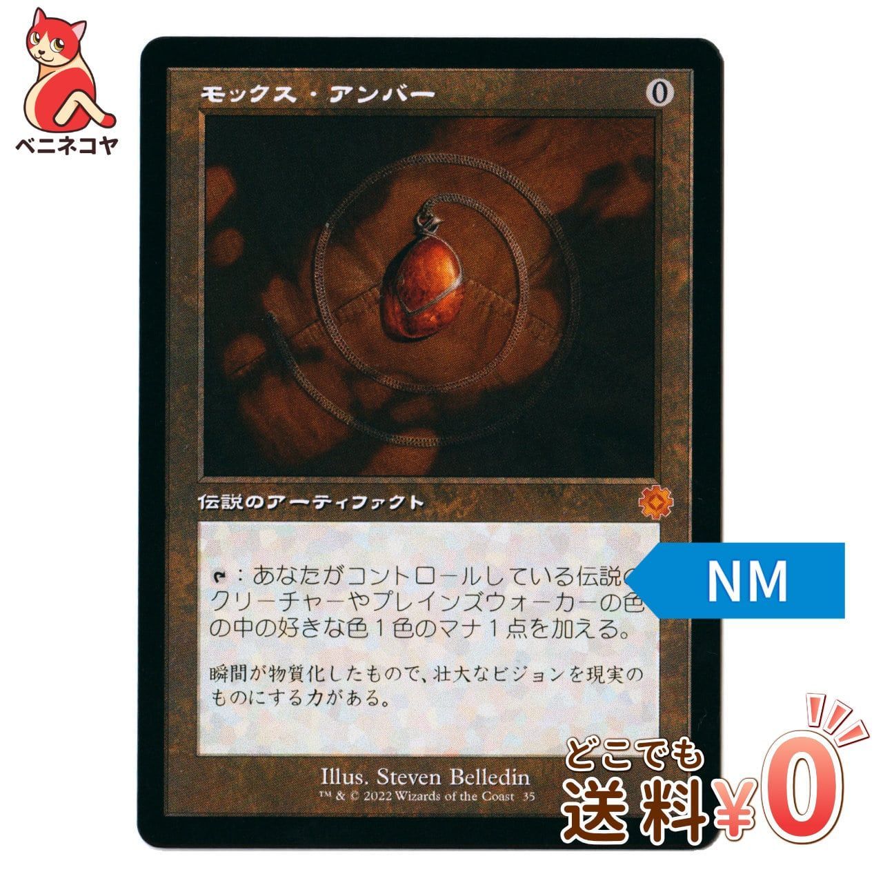 モックス・アンバー ×3枚 MTG モックス・アンバー 3枚