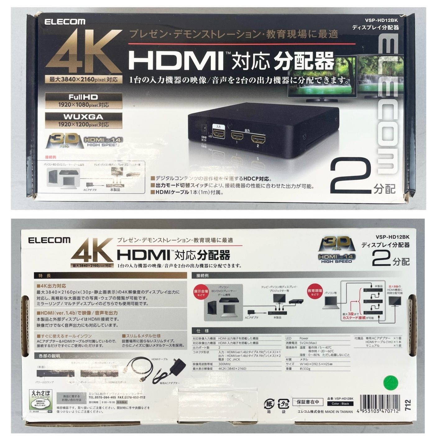 H30OD6 ELECOM エレコム ディスプレイ分配器 VSP-HD12BK 2分配 HDMI対応 4K HDCP対応