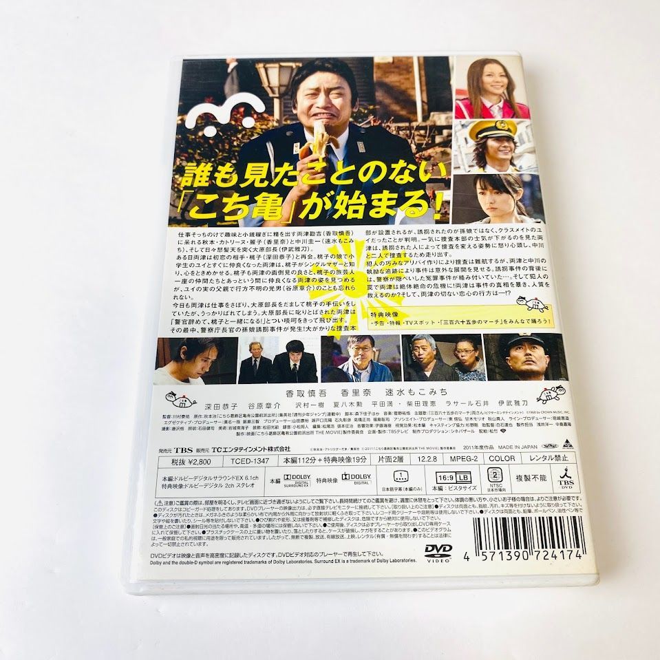 セル版 DVD】こちら葛飾区亀有公園前派出所 THE MOVIE～勝どき橋を封鎖