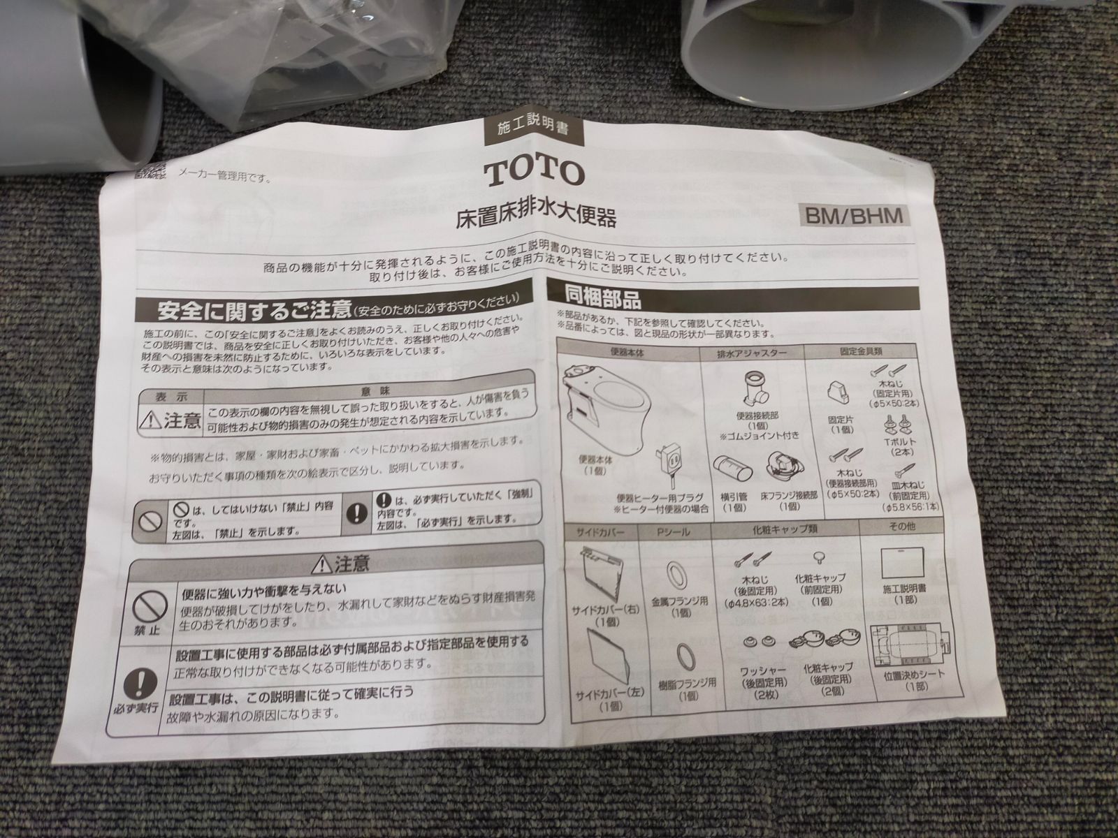 TOTO製の床置き便器用排水アタッチメント部材セット