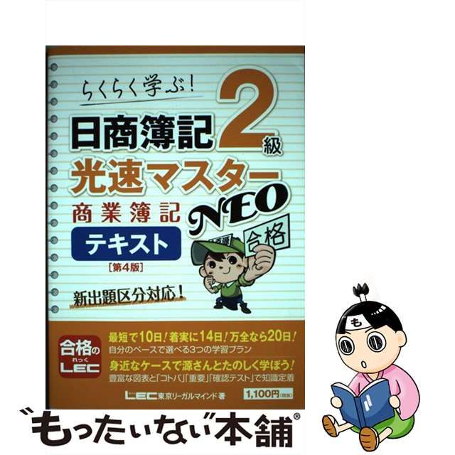 美品】【みんなが欲しかった 簿記の問題集 日商3級】＋【光速マスター