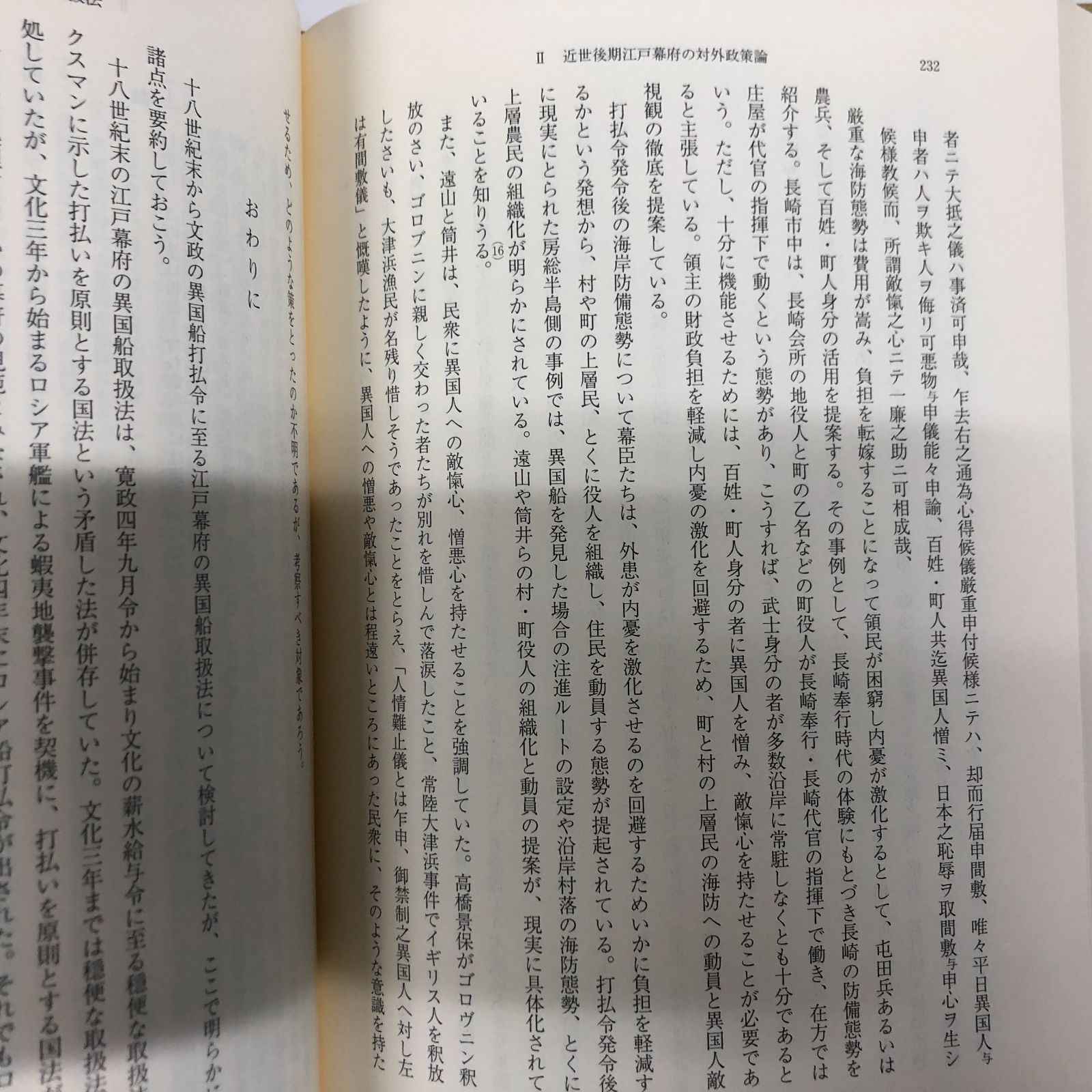 ◇[K]近世後期政治史と対外関係 藤田 覚 - メルカリ