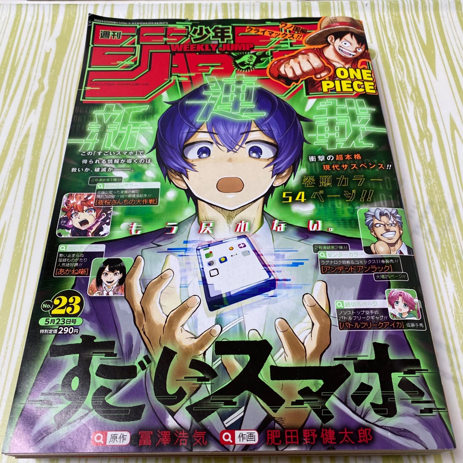 週刊 少年ジャンプ 2022年 No.23 - メルカリ