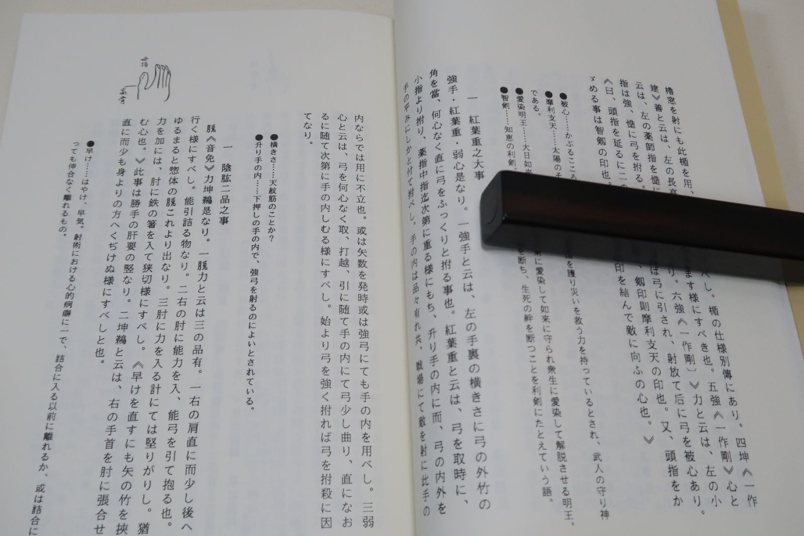 小笠原流弓術伝書その一・弓道資料集 限定復刻版 神巧発射令・射術要訣・射法全書 弓術流派としての小笠原流の位置付けについて - メルカリ