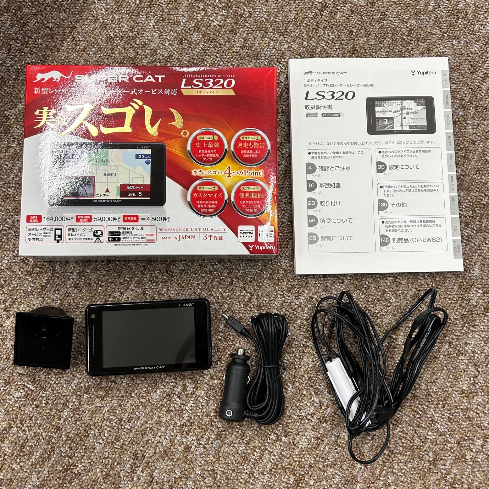 ユピテル レーダー探知機 LS320 + OBD12-M 動作確認済み。 ユピテル