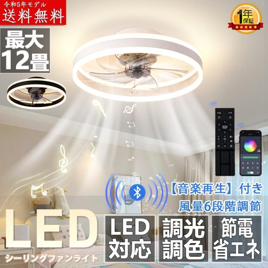 シーリングファン ライト DCモーター LED おしゃれ 北欧 調光調色 APP対応 ファン付き照明 6段調節 静音 軽量 扇風機 省エネ 新品 【50cm-72W【8-12畳】ファン360回転【工