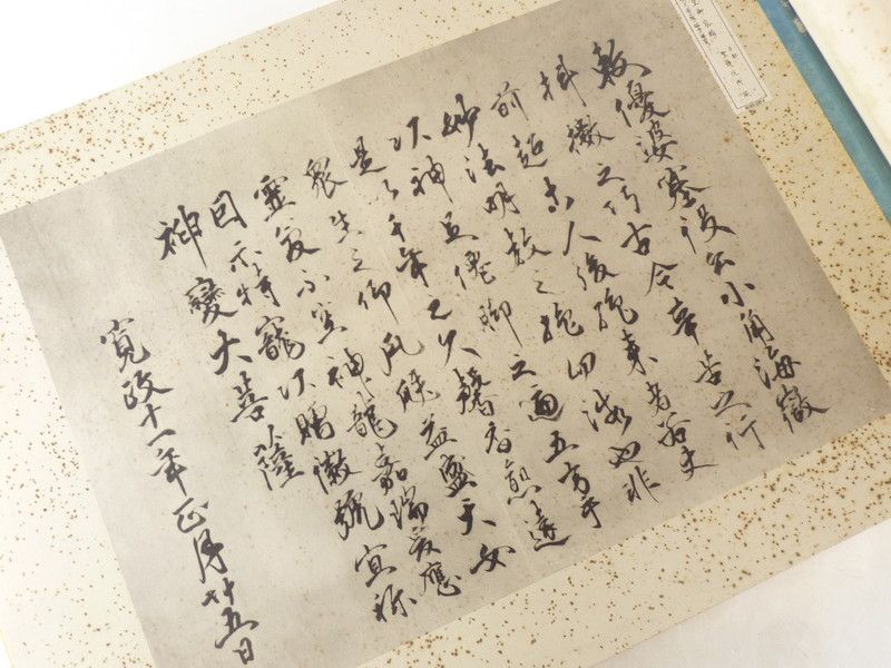 歴代天皇御心宸翰
