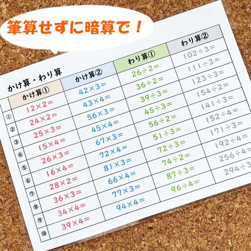 ☆【38A】小学生算数 低学年 たし算、ひき算、かけ算、わり算特訓ラミネート２枚 B5 - メルカリ