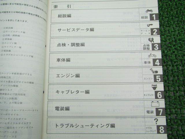 トリッカー サービスマニュアル ヤマハ 正規 バイク 整備書 XG250 5XT1 tC 車検 整備情報 yT