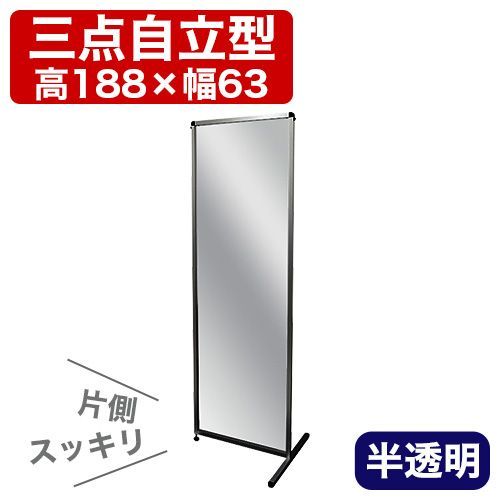 ANW1011954 トールパーテーション 半透明 1800X600 足元スッキリ 3点自立 180 60 大型 大判 すりガラス 安定 飛沫感染 衝立 アクリル フロスト プラスチック フロア ハイタイプ 感染 予防