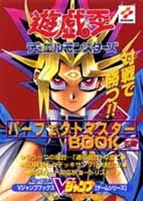 中古】遊☆戯☆王デュエルモンスターズパーフェクトマスターBOOK (下巻 