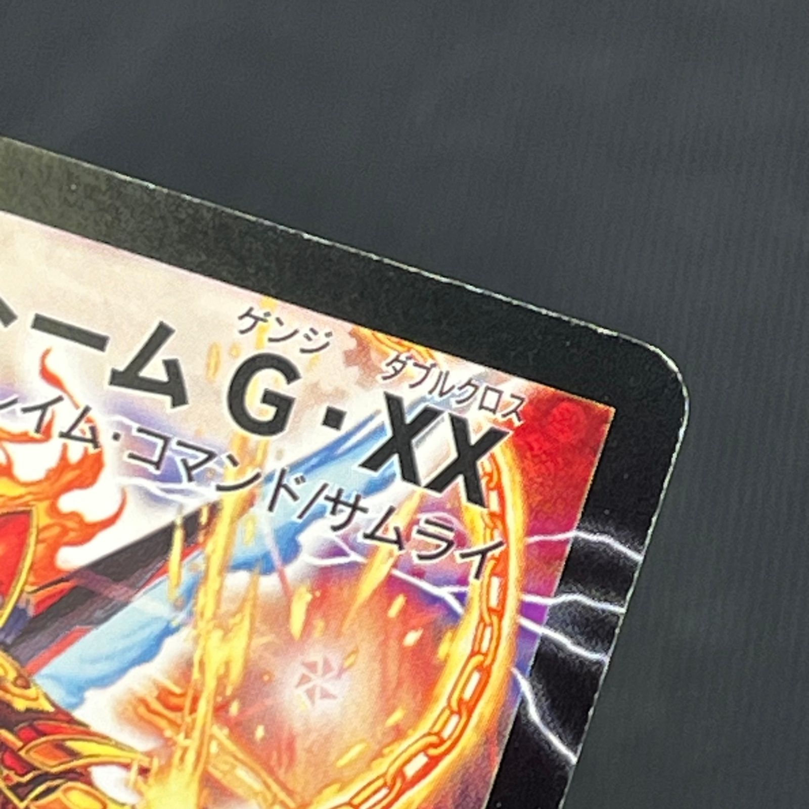 デュエマ 超覚醒ラスト・ストームXX 超時空ストームG・XX 通常SR