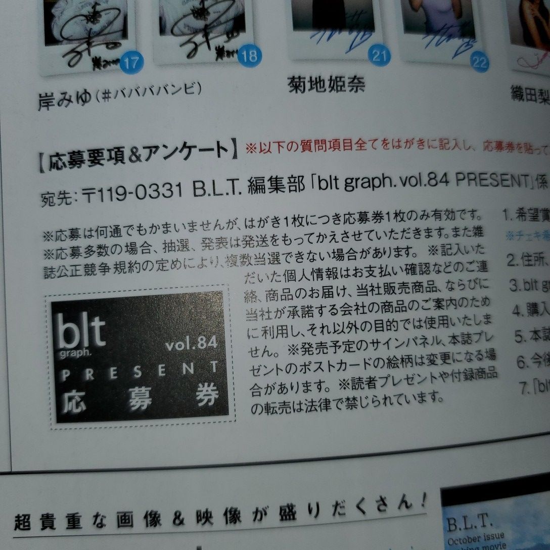 アウトレット☆送料無料 B.L.T. 3月号 応募券のみ１枚 fawe.org