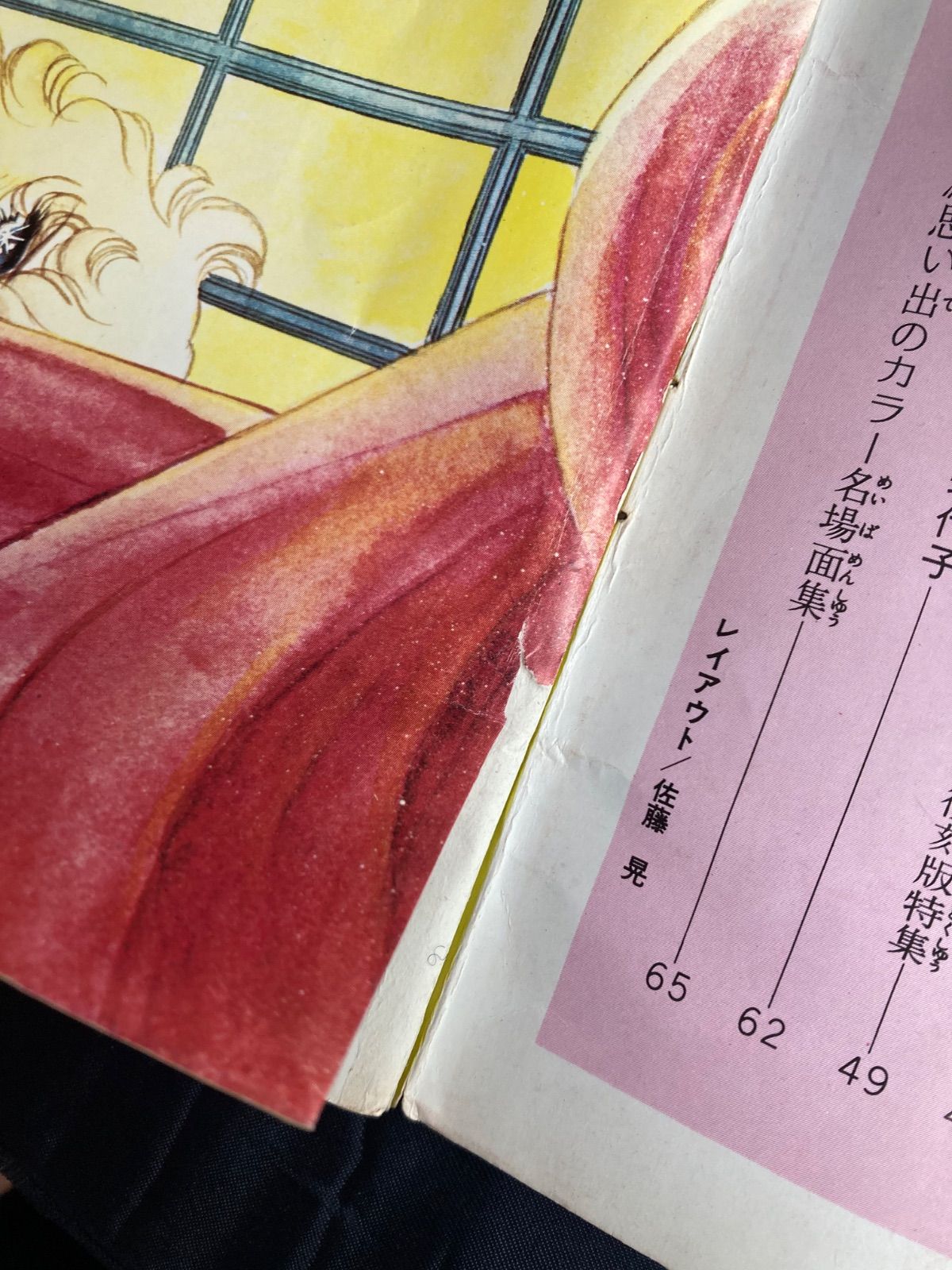 ポスター付】ベルサイユのばら オールカラーイラスト全集 週刊