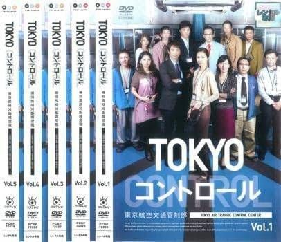 【中古】 TOKYO コントロール 東京航空交通管制部 (5巻セット) [レンタル落ち] [DVD] 中古】TOKYO コントロール 東京航空交通管制部（全5巻セット