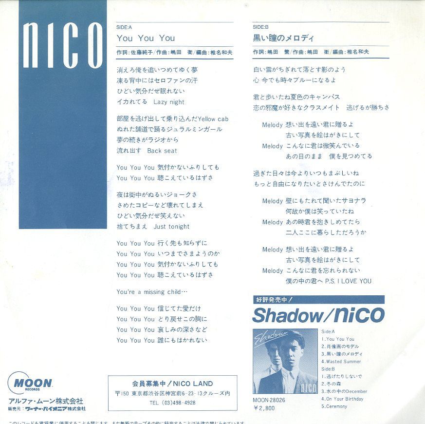 NICO ニコ SHADOWレコード見本盤 嶋田衛と嶋田繁の兄弟ユニット 貴重 EP1枚 / NICO feat.嶋田衛&繁(GARDEN) / You You You / C00068588