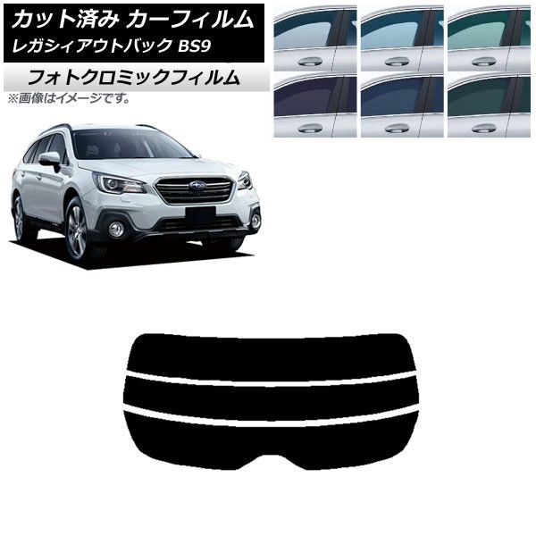 カーフィルム スバル レガシィ アウトバック BS9 2014年10月～2021年08月 ブルー7025 リアガラス(分割) フォトクロミック AP-WFPM0204-R3