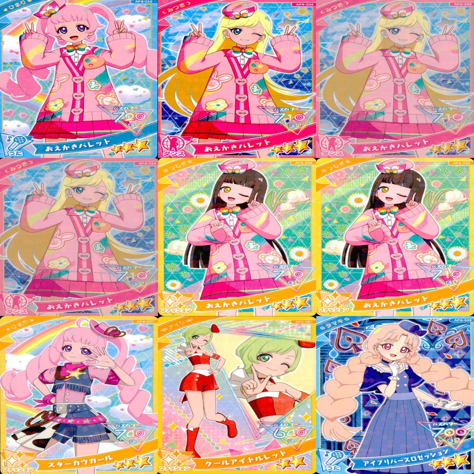 アイプリ ひみつのアイプリ カード まとめ ☆カードリスト参照