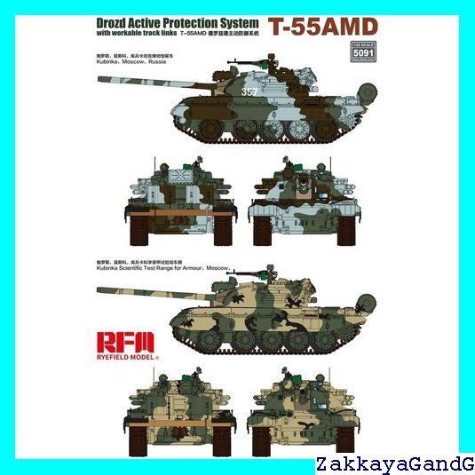 ライフィールドモデル 1/35 ソ連軍 T-55AMD 中戦車 ドロースト