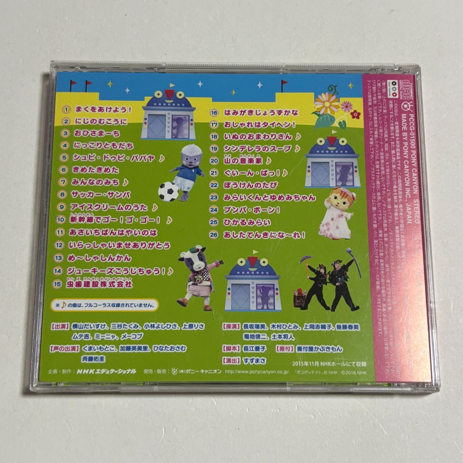 CD『NHKおかあさんといっしょ ファミリーコンサート わくわく