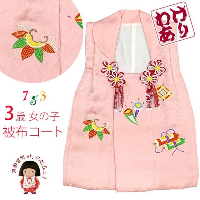 半額　在庫処分特価　七五三 3歳 女の子 正絹 手描き友禅　被布コート ピンク 半額 在庫処分特価 七五三 3歳 女の子 正絹 手描き友禅 被布