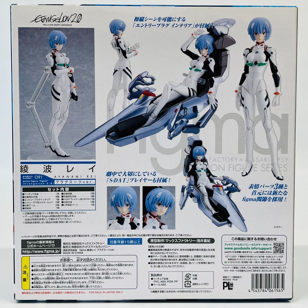 figma エヴァンゲリヲン 新劇場版 破 綾波レイ プラグスーツ ver