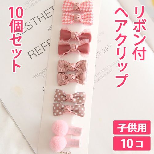ストロベリーリボンヘアクリップ ピンク 商品詳細ページ