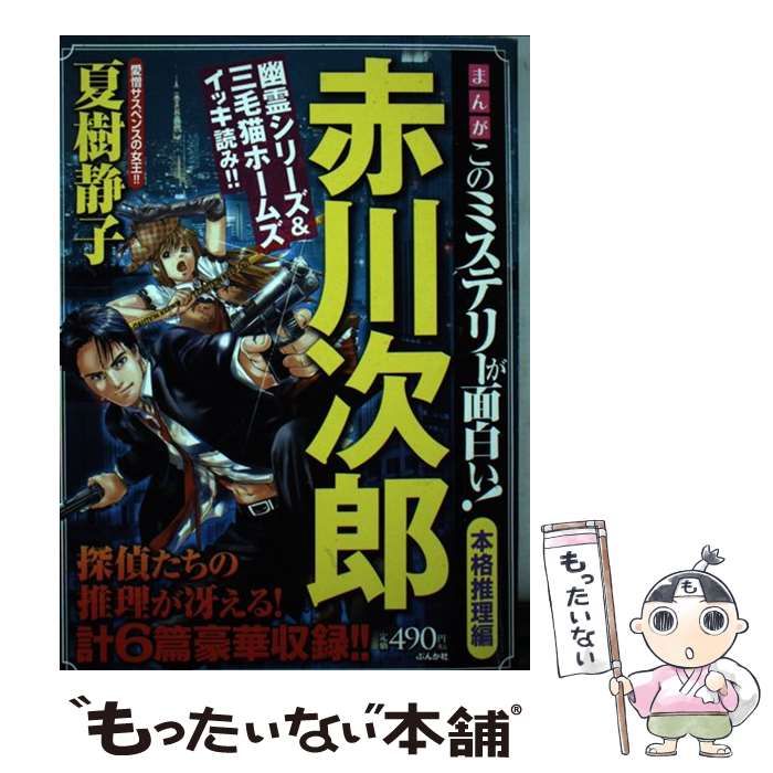 【中古】 まんがこのミステリーが面白い！本格推理 （ぶんか社コミックス） / アンソロジー / ぶんか社