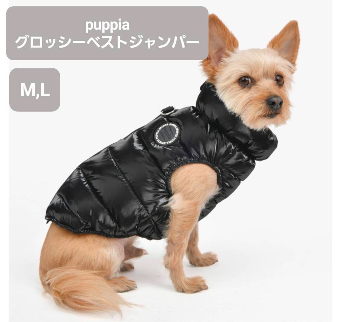 PUPPIA パピアグロッシーベストジャンパー M犬犬服犬の服ドッグウェア ブラック黒ツヤベスト