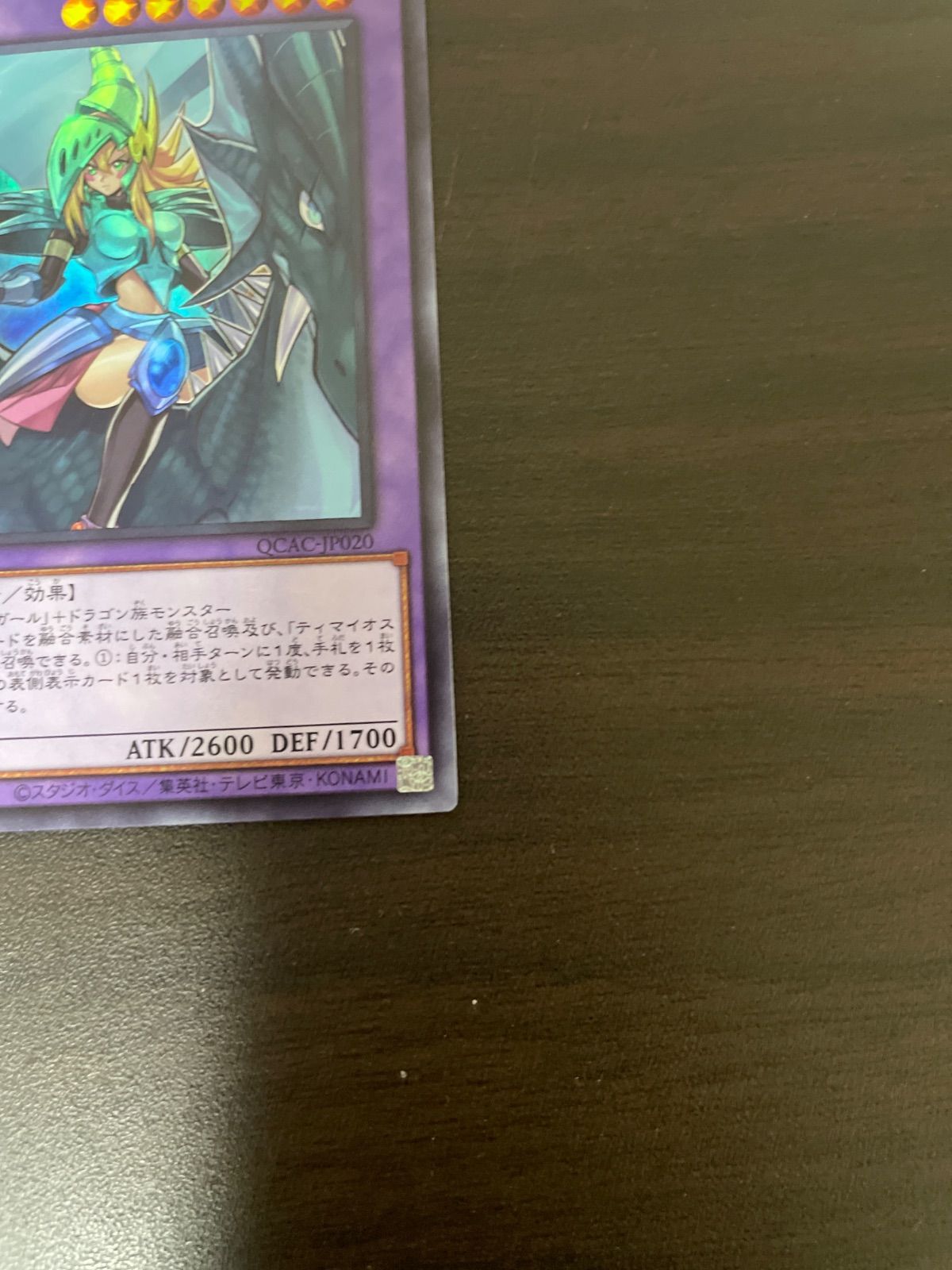 遊戯王 SR 竜騎士ブラック・マジシャン・ガール （りゅうきし
