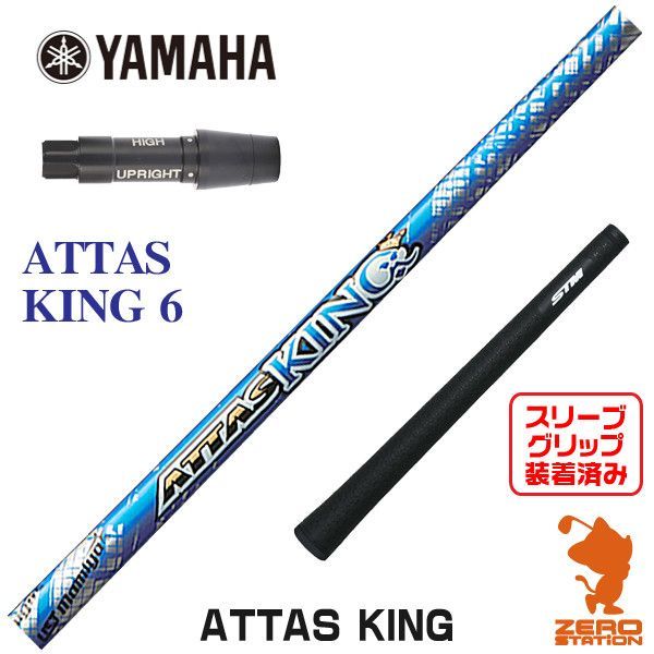 新品】ヤマハ用互換スリーブ付きシャフト USTマミヤ ATTAS KING