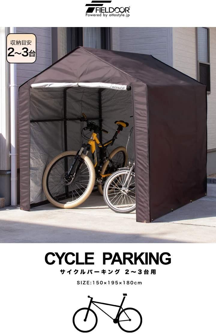 FIELDOOR サイクルパーキング 2～3台用 ダークブラウン 自転車置き場 UVカット 耐水加工 遮熱 自転車収納 カントリーショップ  メルカリ