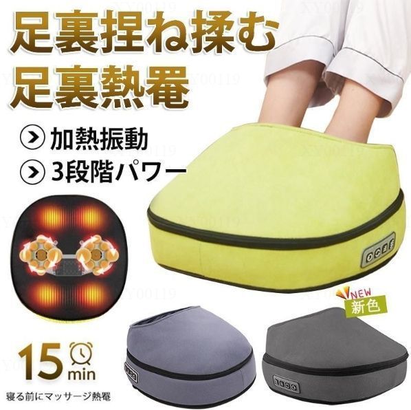 品質保証 足マッサージ器 3段階 パワー フットマッサージャー 熱罨 揉みローラー 揉みボード 足つぼ