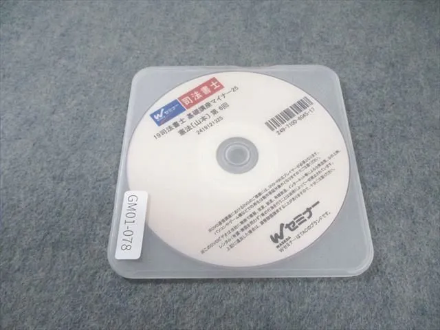 2026年最新】司法書士 山本 dvdの人気アイテム - メルカリ