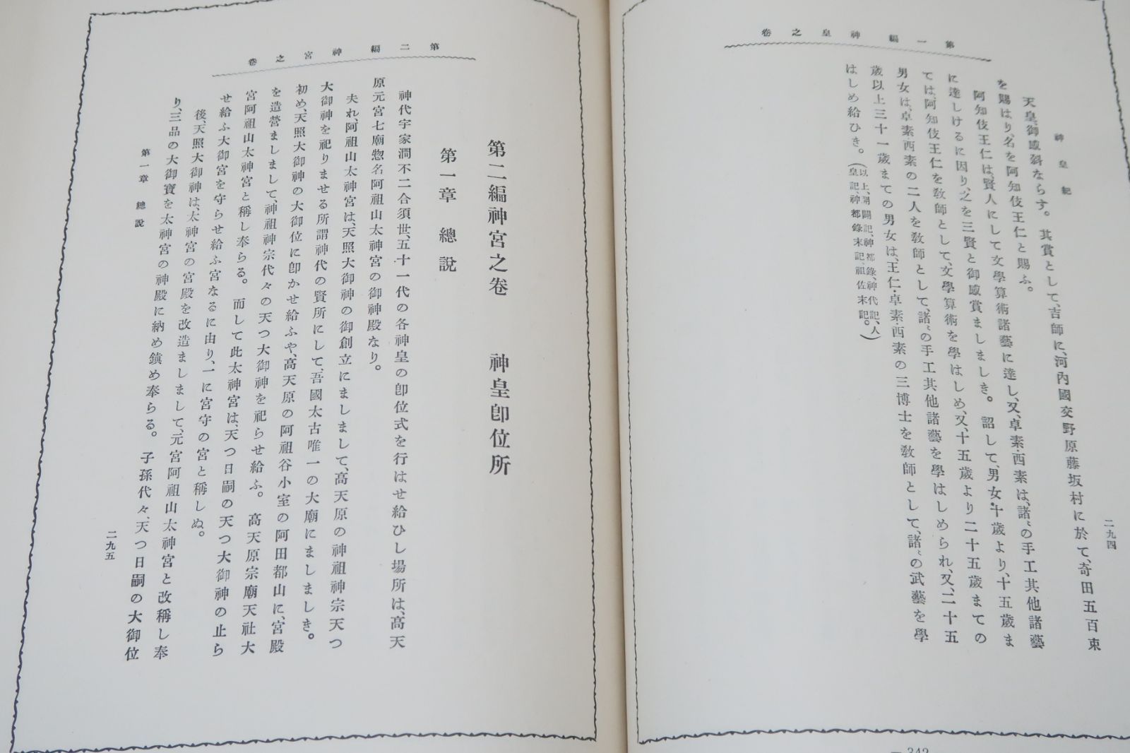 神皇紀・天皇家七千年の歴史/三輪義熈/衆議院議員・中山正輝・吾郷清彦