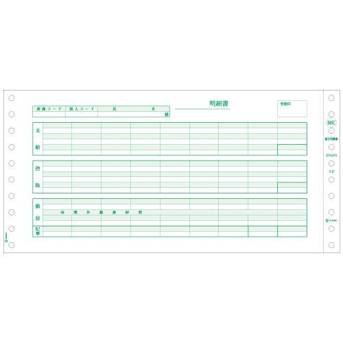 【新品・2営業日で発送】ヒサゴ 給与明細書（密封式） SB846C 1セット(1000枚入)