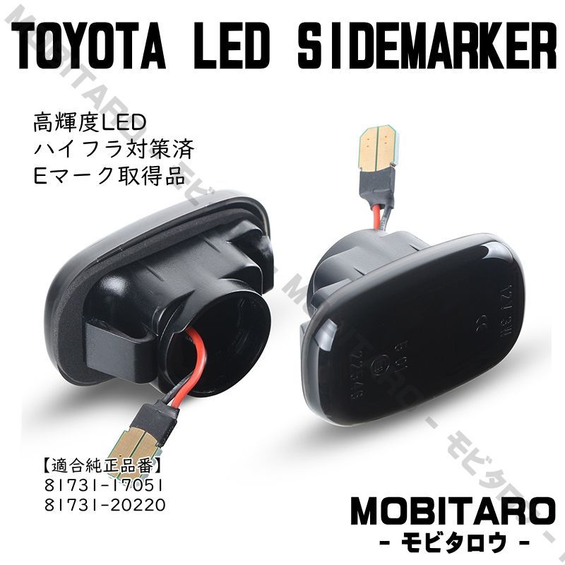 JZS160 点滅スモークレンズ LED ウインカー ｜トヨタ　カローラレビン/スプリンタートレノ（AE100　AE101　AE110　 AE111）スプリンターカリブ （AE111G　AE114G　AE115G）サイドマーカー　純正交換部品　カスタムパーツ