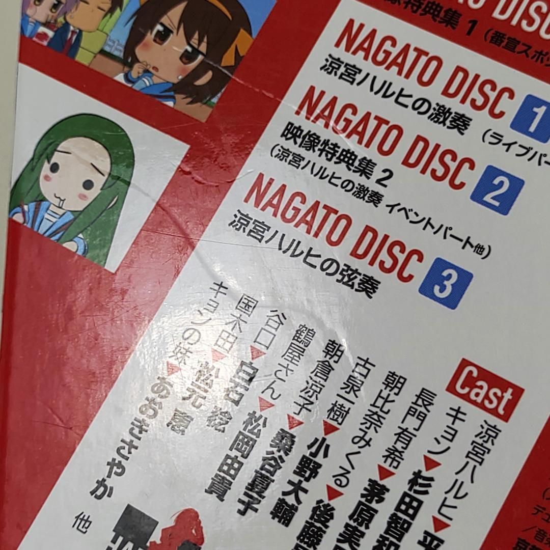 涼宮ハルヒの大成 Super Blu-ray BOX 初回生産限定版 - メルカリ