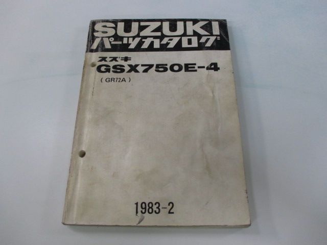 GSX750E パーツリスト スズキ 正規 中古 バイク 整備書 GSX750E-4