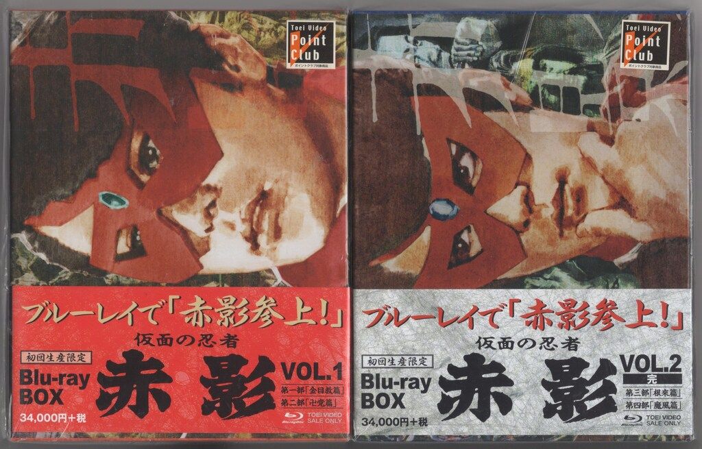 特撮Blu-ray 仮面の忍者赤影 Blu-rayBOX 全2巻 セット - メルカリ