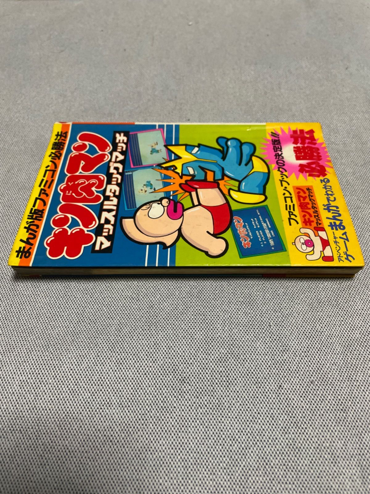 112402/希少/絶版/FC/ファミコン/攻略本/10冊/スーパーマリオ