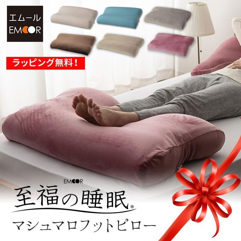 足枕 足まくら フットピロー ギフト プレゼント ビーズ あしまくら 枕 ピロー さらさら 冷感 ふくらはぎ むくみ 健康 花以外 母の日 父の日 エムール
