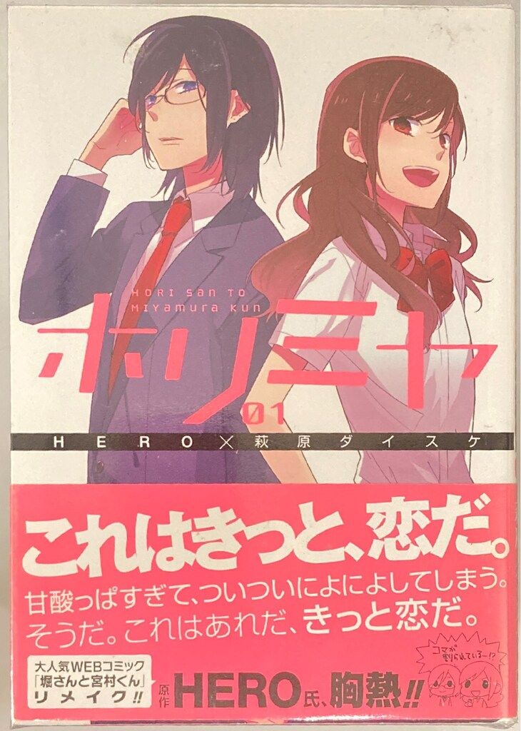 ホリミヤ 全巻＋ファンブックメモリアルブック (全巻透明カバー付) ホリミヤ 全巻＋ファンブックメモリアルブック (全巻透明カバー付