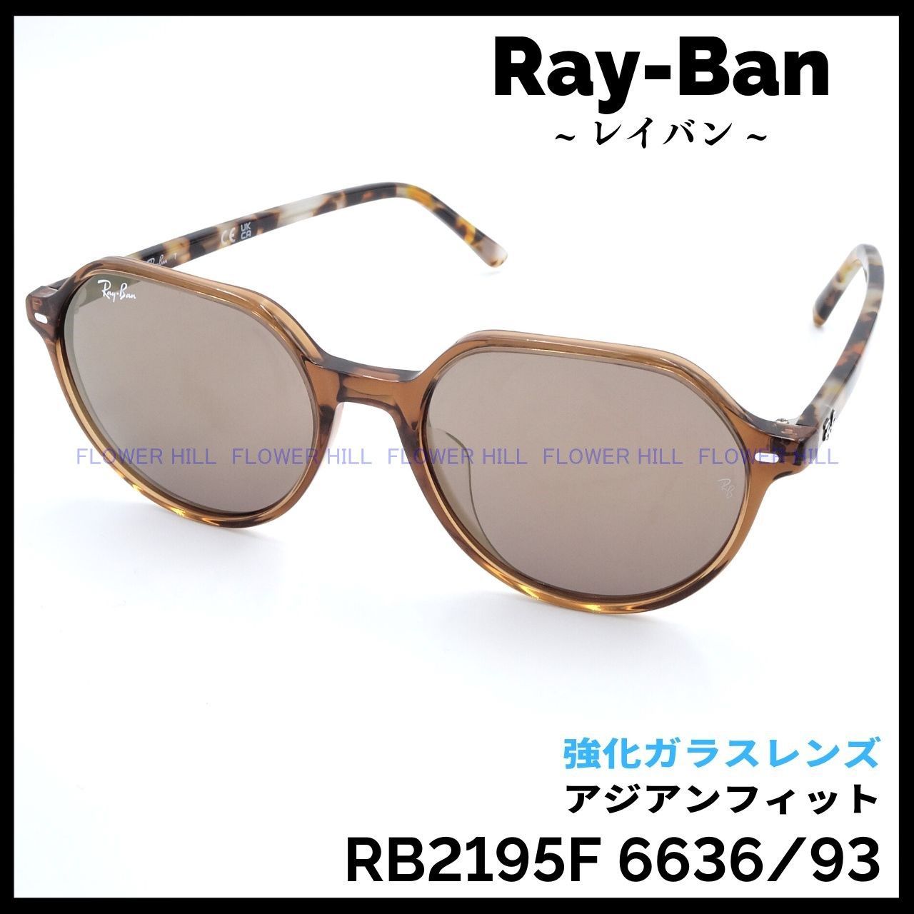 RAY-BAN レイバン サングラス RB2195F 6636/93 THALIA 53サイズ